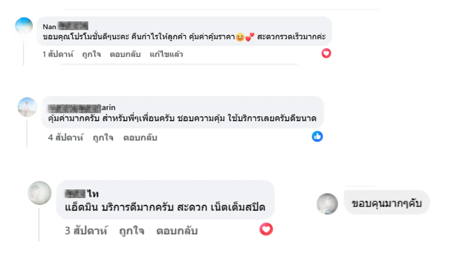 รีวิวจากลูกค้า 2